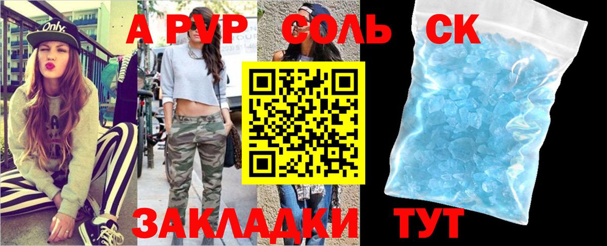 Альфа ПВП кристаллы  Вход с VPN  Альфа ПВП VHQ  Павловский Посад  APVP VHQ 
