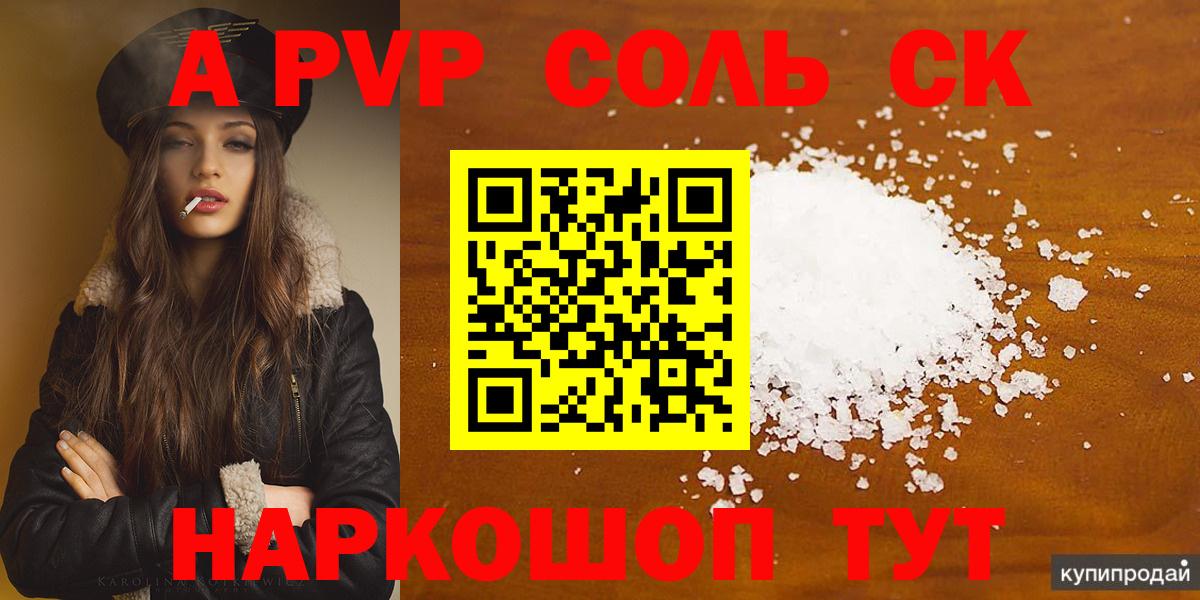 A PVP Соль Павловский Посад