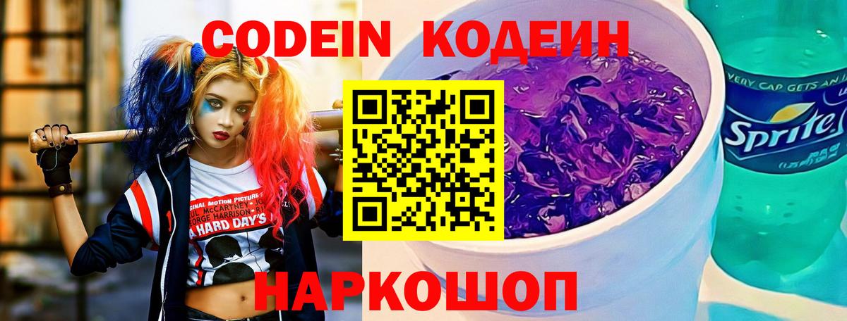 Кодеиновый сироп Lean напиток Lean (лин) Павловский Посад