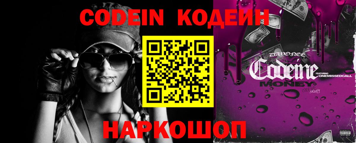 Кодеиновый сироп Lean напиток Lean (лин)  Вход с VPN  Павловский Посад  Кодеиновый сироп Lean напиток Lean (лин) 