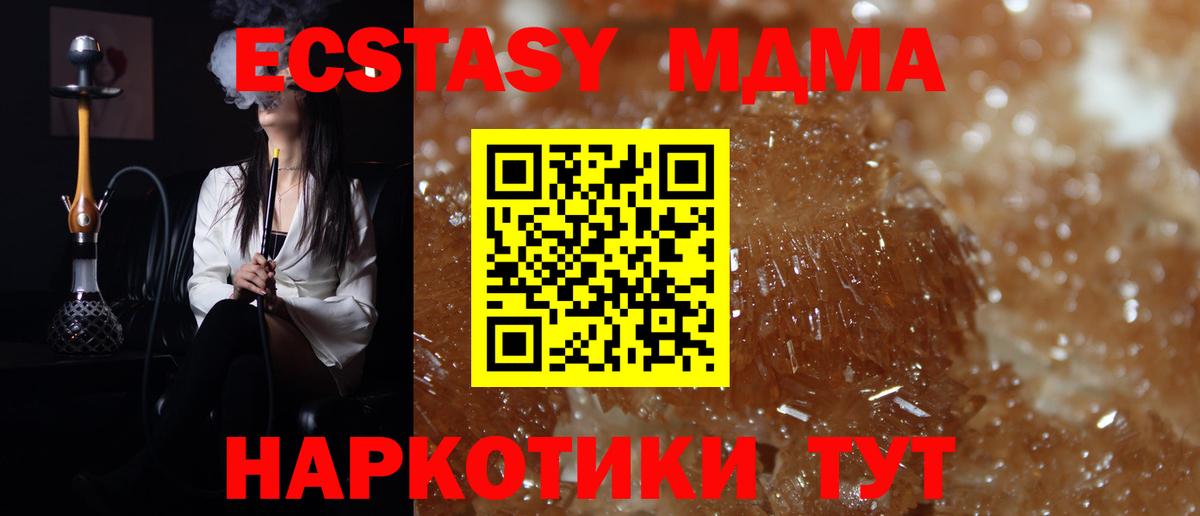MDMA кристаллы Павловский Посад